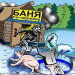 баня по-черному Сауны Одессы: баня по-черному