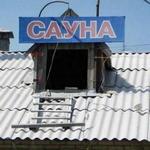 Сауна на чердаке Сауны Одессы: Сауна на чердаке
