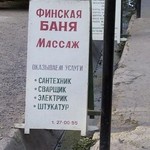 Финская баня Сауны Одессы: Финская баня