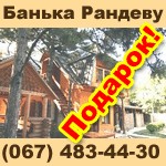 ������ ��������� ������ &laquo;�������&raquo;, (067) 483-44-30