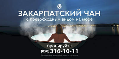 Банный комплекс Буна (Закарпатский чан), [+380] (482) 30-10-11