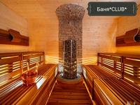 Баня Клаб (Club), [+380] (93) 033-17-59
