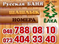 Баня Эко-Банька, [+380] (48) 788-08-10,