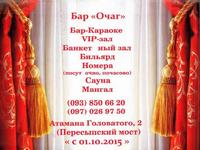 Сауна комплекса отдыха Очаг, [+380] (93) 850-66-xx