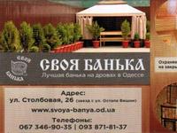 Баня на дровах Своя Банька, [+380] (67) 346-90-35