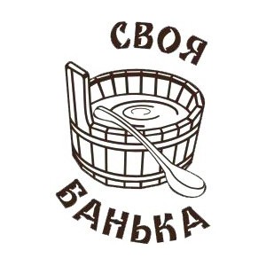 Баня на дровах Своя Банька, [+380] (67) 346-90-35